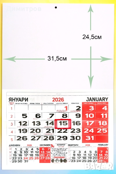 Работни Календари '2026, снимка 1