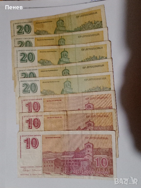 Банкноти от времето на соца и след него, снимка 1