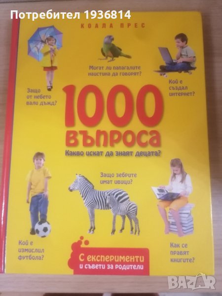 Книги за подаръци- Ние врабчетата и други, снимка 1