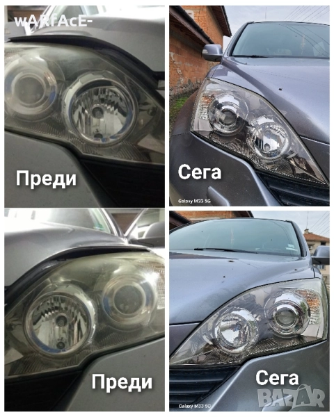 Полиране на жълти и замъглени фарове, снимка 1