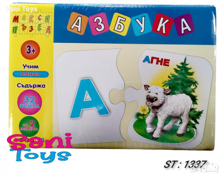 Макси пъзел Азбука , снимка 1