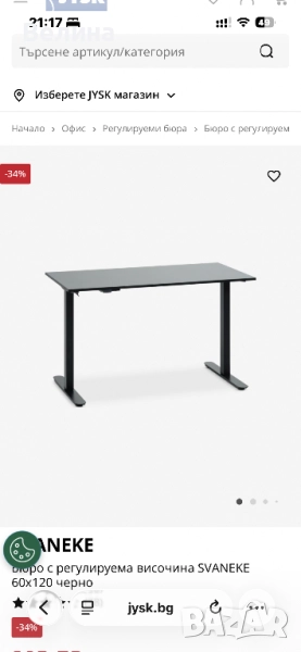 Регулируемо бюро Jysk, снимка 1