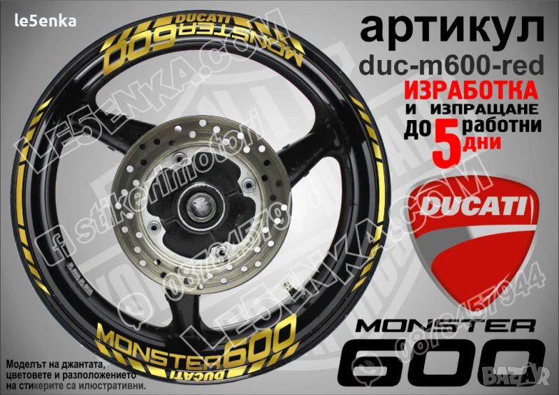 Ducati Monster 600 кантове и надписи за джанти duc-m600-gold, снимка 1