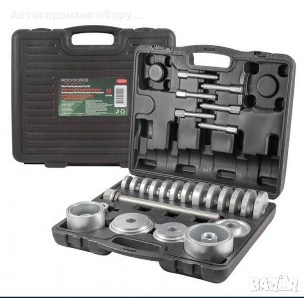 К-Т ЗА МОНТАЖ И ДЕМОНТАЖ НА ЛАГЕРИ НА ГЛАВИНИ 31 ЧАСТИ, снимка 1