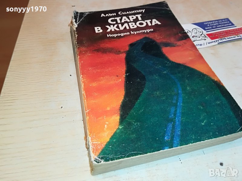 СТАРТ В ЖИВОТА-книга 0503231427, снимка 1