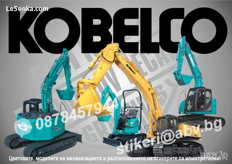KOBELCO строителна и аграрна механизация стикери надписи фолио, снимка 1
