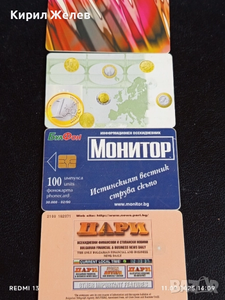 Четири фонокарти БУЛ ФОН стари редки за КОЛЕКЦИЯ ДЕКОРАЦИЯ 30499, снимка 1