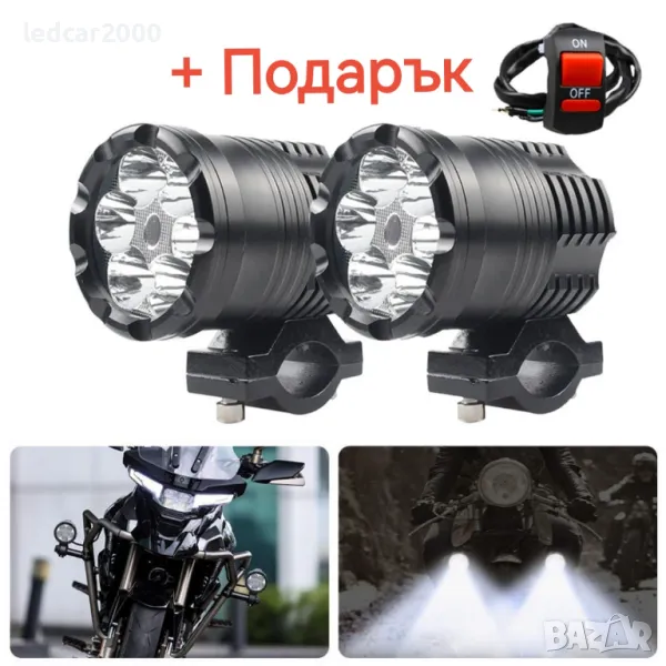 Универсални лед тела за мотоциклети и АТВ, снимка 1