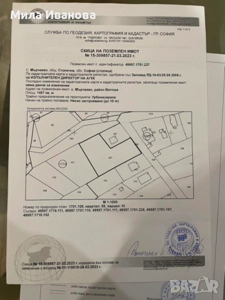 Продавам парцел в с.Мърчаево, снимка 1