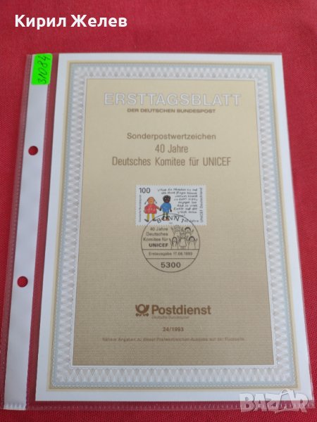 Пощенски марки ПЪРВИ ЛИСТ ПОЩА ГЕРМАНИЯ ПЕРФЕКТНО СЪСТОЯНИЕ РЯДКА ЗА КОЛЕКЦИОНЕРИ 31084, снимка 1