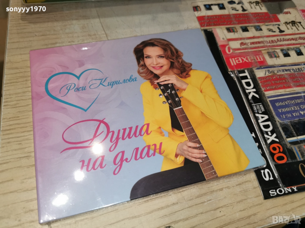 █▬█ 0 ▀█▀ РОСИ КИРИЛОВА ЦД 1612251301, снимка 1