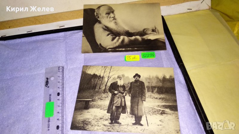 ЛЕВ НИКОЛАЕВИЧ ТОЛСТОЙ и МАКСИМ ГОРКИ Две СТАРИ ПОЩЕНСКИ КАРТИЧКИ СССР РЕДКИ ТЕМА ПИСАТЕЛИ 32294, снимка 1