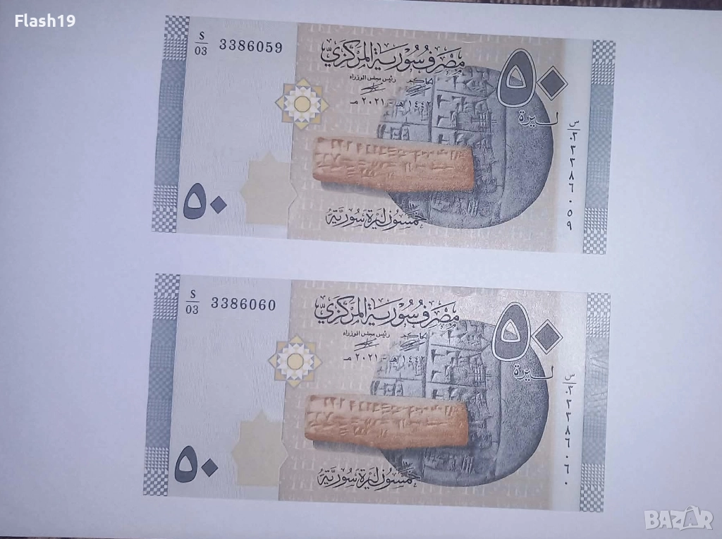 Сирия 50 паунда 2021 UNC, снимка 1