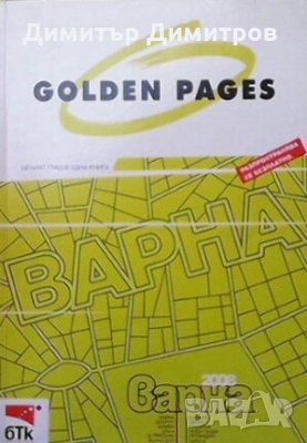 Golden pages. Варна 2008 Сборник, снимка 1