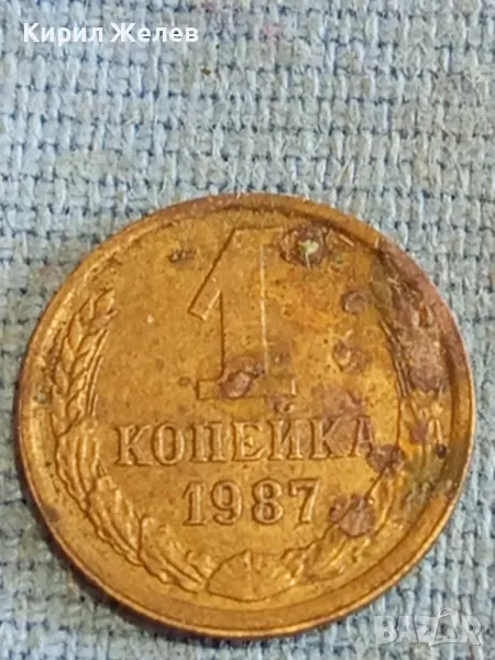 Стара монета 1 копейка 1987г. СССР рядка за КОЛЕКЦИЯ ДЕКОРАЦИЯ 77211, снимка 1
