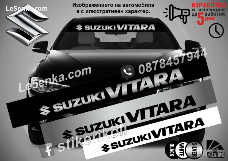 Сенник Suzuki Vitara, снимка 1