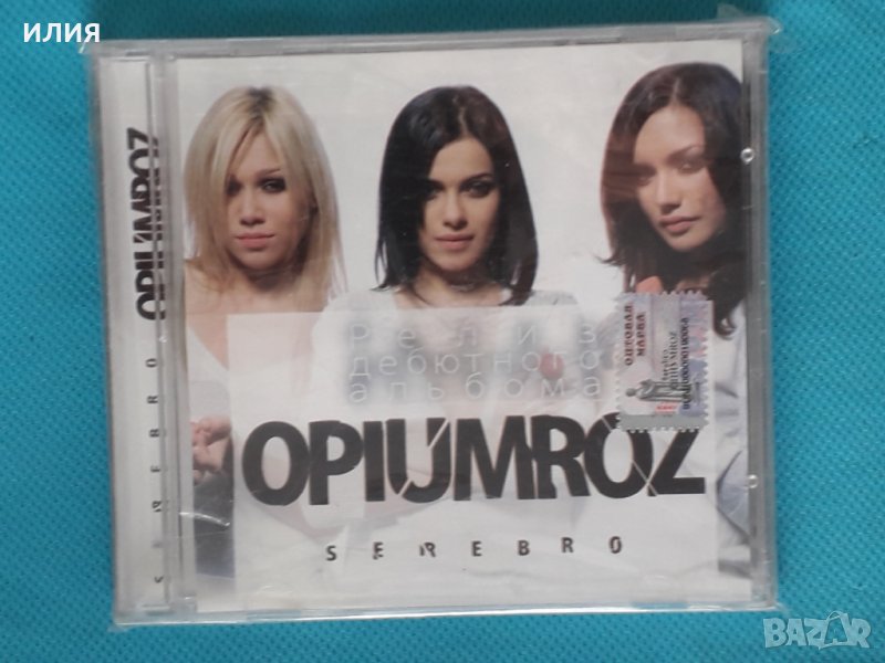 Serebro – 2009 - ОпиумRoz (Europop), снимка 1