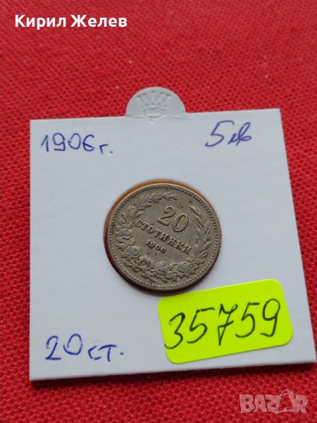 МОНЕТА 20 стотинки 1906г. КНЯЖЕСТВО БЪЛГАРИЯ ФЕРДИНАНД ПЪРВИ ЗА КОЛЕКЦИОНЕРИ 35759, снимка 1