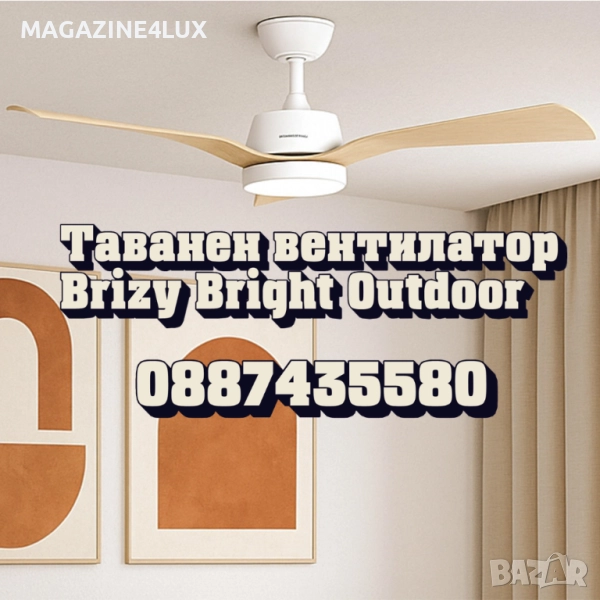 🌬️💡 Таванен вентилатор Brizy Bright Outdoor – комфорт и стил за дома и градината , снимка 1