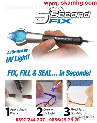 Пет-секундна система за залепване с течна пластмаса, снимка 1