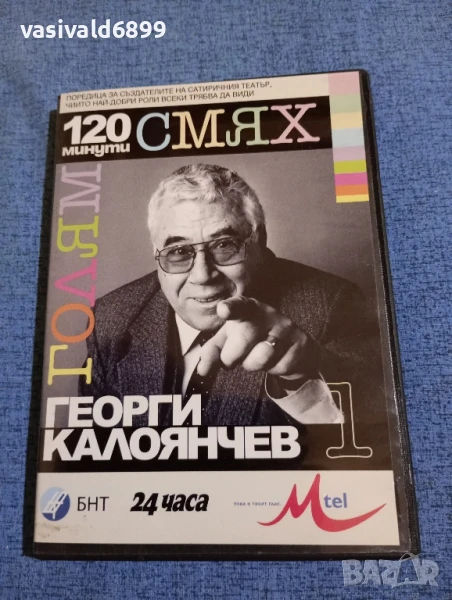 "Георги Калоянчев", снимка 1