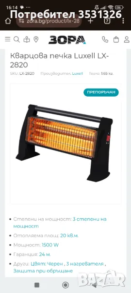 Кварцова печка Luxell LX-2820, снимка 1