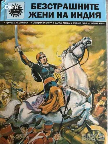 Безстрашните жени на Индия- Мала Синх, снимка 1