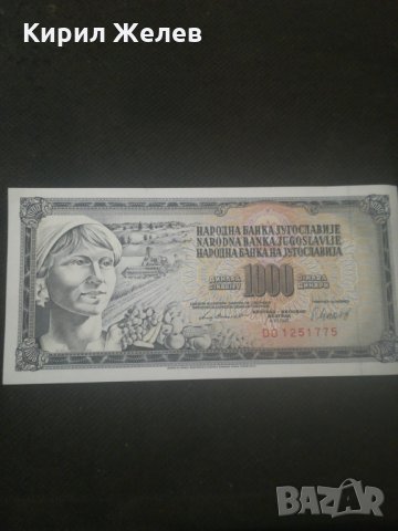 Банкнота Югославия - 12918