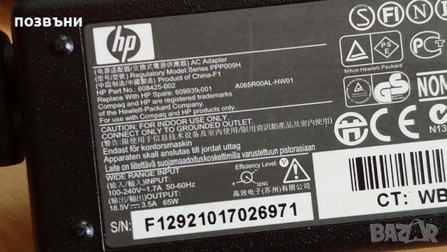 Зарядно за лаптоп HP 65W 2.5mm x 5.5mm, снимка 2 - Части за лаптопи - 38157594