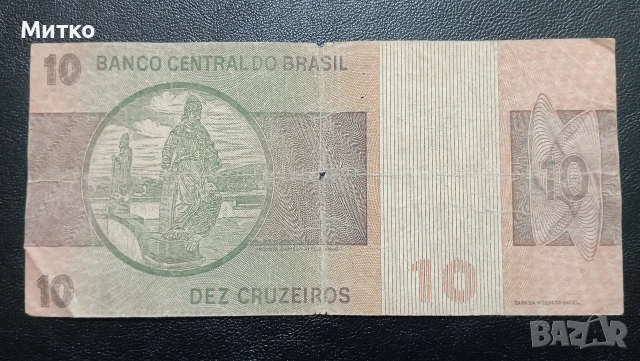 10 крузейро Бразилия , снимка 2 - Нумизматика и бонистика - 53138657