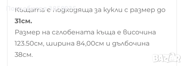 Къща за кукли , снимка 9 - Кукли - 52302341