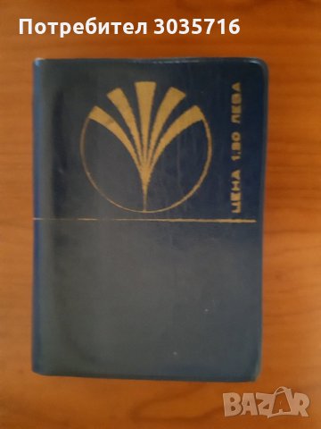 Френски език:Правопис-1965г,речник и разговорник 1973г комплект , снимка 7 - Чуждоезиково обучение, речници - 32606743