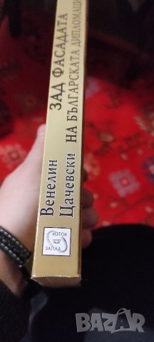 📚📖 Зад фасадата на Българската Дипломация -Венелин Цачевски -историческа , снимка 4 - Художествена литература - 44018137