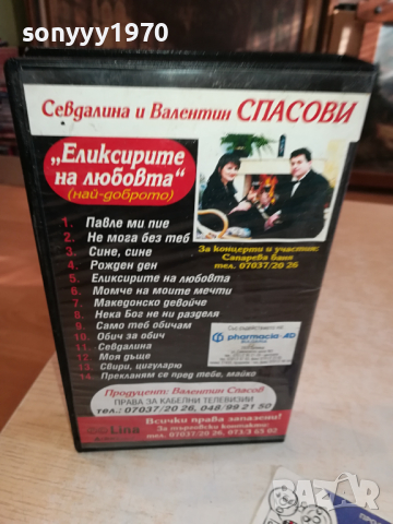 СЕВДАЛИНА И ВАЛЕНТИН СПАСОВИ-VHS VIDEO ORIGINAL TAPE 1903241630, снимка 13 - Други музикални жанрове - 44842087