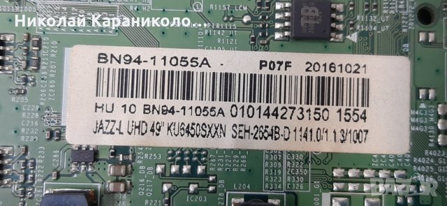 Продавам Power-BN44-00876A,лед ленти BN96-39671A,BN96-39672A,Wi-Fi-WCK730B от тв.SAMSUNG UE49KU6472U, снимка 9 - Телевизори - 34807541