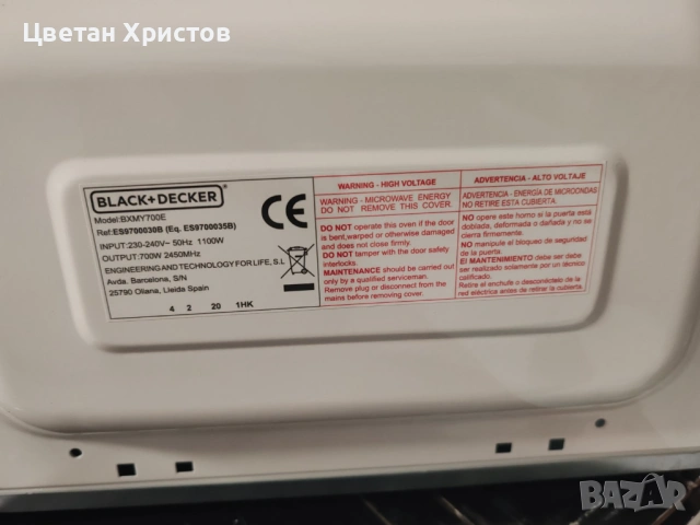 микровълнова Black&Decker 20ЛИТРА, снимка 5 - Микровълнови - 53065406