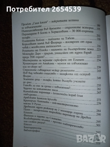 50 невероятни загадки - Слави Панайотов The Clashers, снимка 4 - Други - 52720942