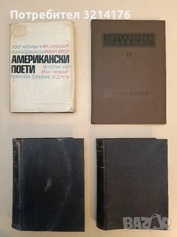 Американски поети – Сборник