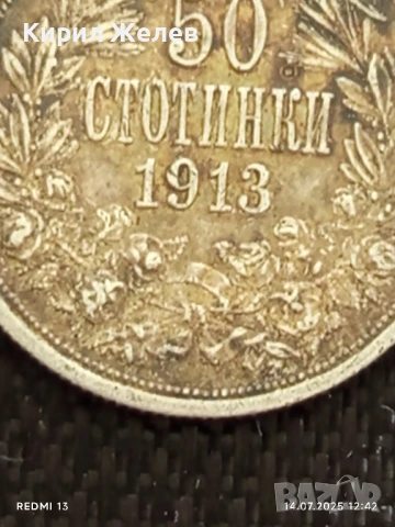 Сребърна монета 50 стотинки 1913г. Царство България Цар Фердинанд първи за КОЛЕКЦИЯ 33018, снимка 4 - Нумизматика и бонистика - 51014756