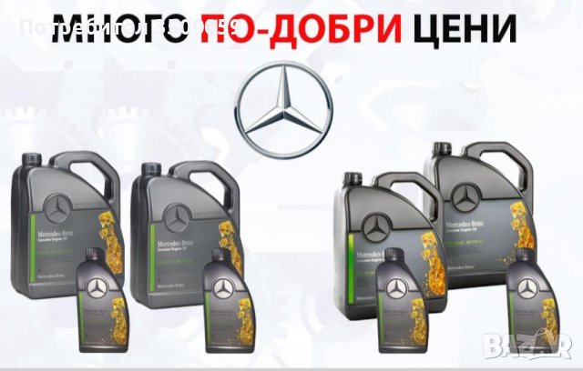 Mercedes benz 5w30 масло 5 литра, снимка 1 - Аксесоари и консумативи - 40877319