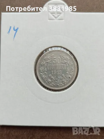 50 стотинки 1913