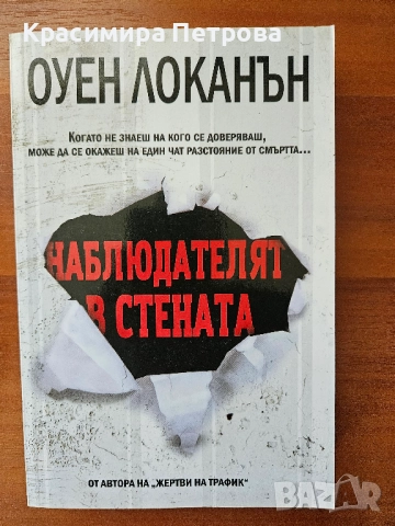 Продавам много книги, снимка 9 - Художествена литература - 48037661