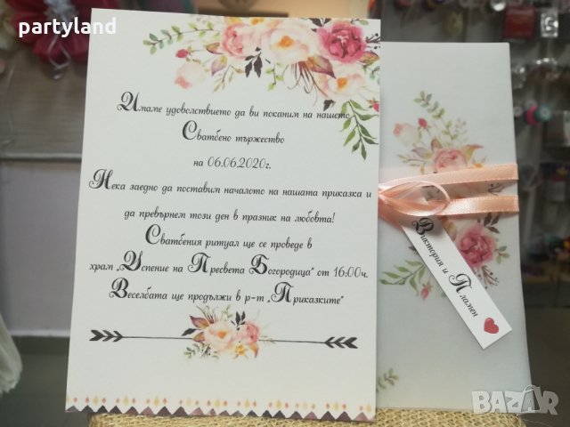 Покани за сватба