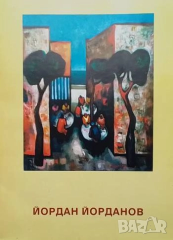 Йордан Йорданов Албум