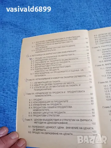 Димитър Стоянов - Индустриален маркетинг , снимка 7 - Специализирана литература - 47984739
