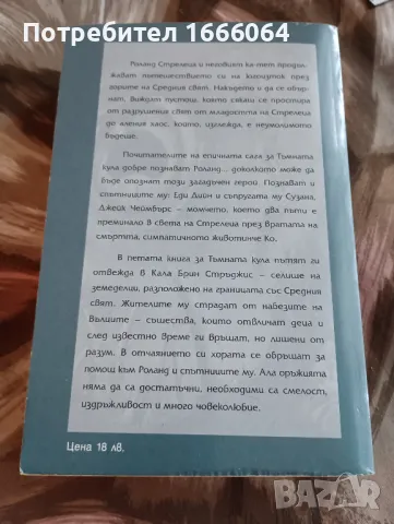 Стивън Кинг-книги, снимка 10 - Художествена литература - 48523568