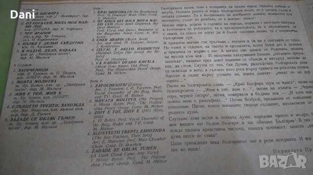 Кремиковските искри и "Историята на България в песни"- грамофонни плочи, снимка 9 - Грамофонни плочи - 27202703