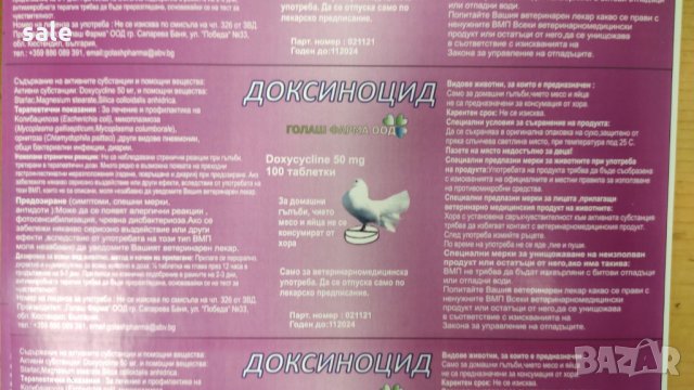 Доксиноцид / Доксициклин 50 мг / -100 табл. за кучета,котки, снимка 2 - Други стоки за животни - 34685178