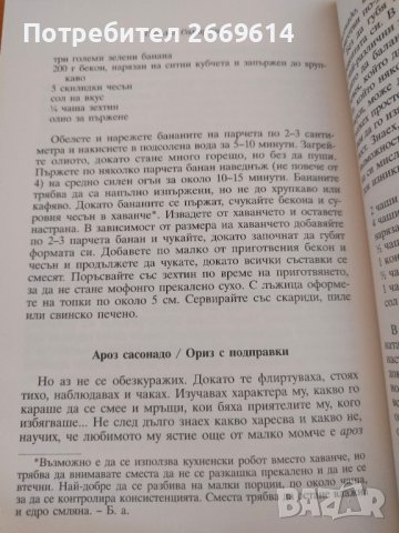 "Мофонго" Сесилия Самартин , снимка 7 - Художествена литература - 43920664