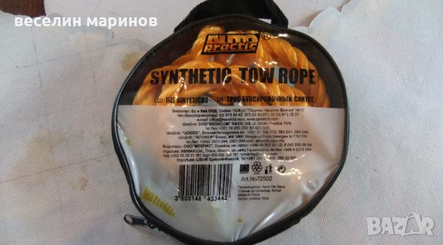 Продавам въже за теглич, снимка 2 - Части - 32464643